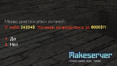 Меню покупки жизней для Deathrun