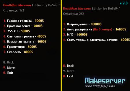 Магазин для DeathRun серверов