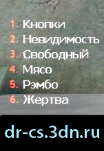 Меню для Террористов