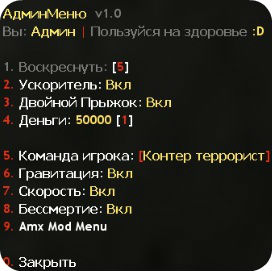 Админ меню Deathrun(+Исходник)