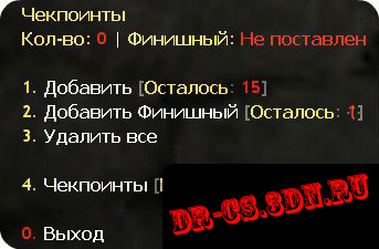 [DR]CheckPoints by BlackSmoke(+Исходник)